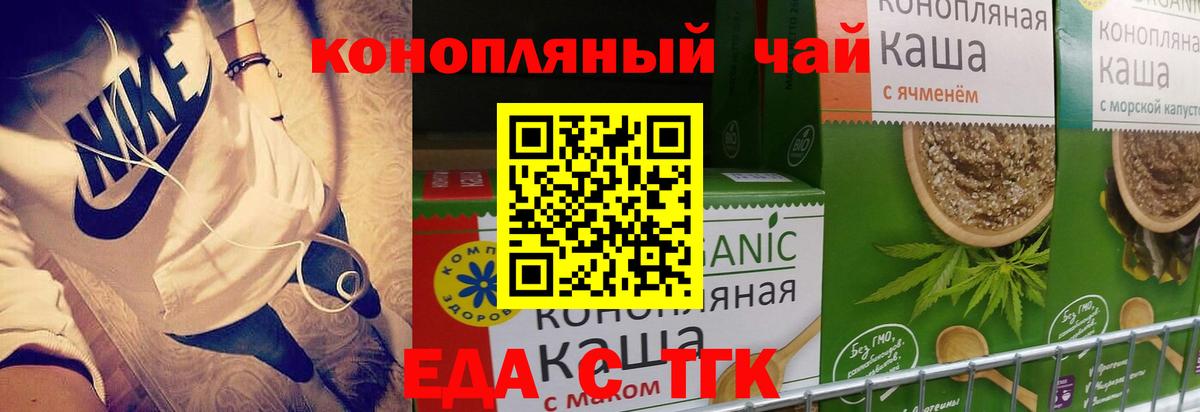Еда ТГК конопля Ирбит