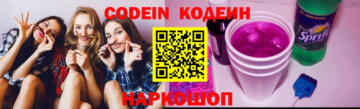 Кодеиновый сироп Lean Purple Drank Ирбит