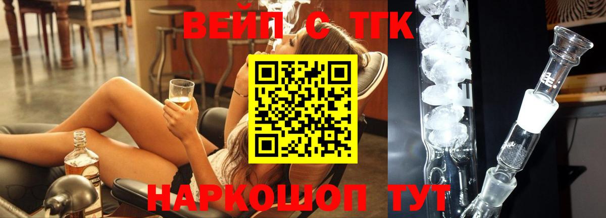 ТГК вейп с тгк Ирбит